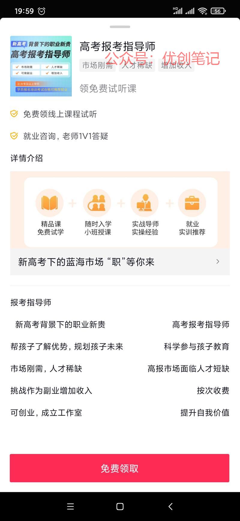 抖音上看到高考报考指导…#情报-搞钱线报📢论坛-网创交流-优创圈
